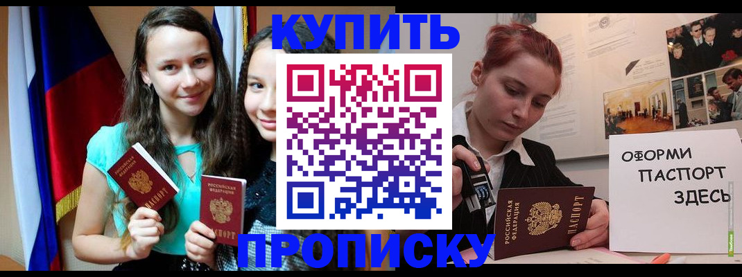 прописка штамп в Дзержинском