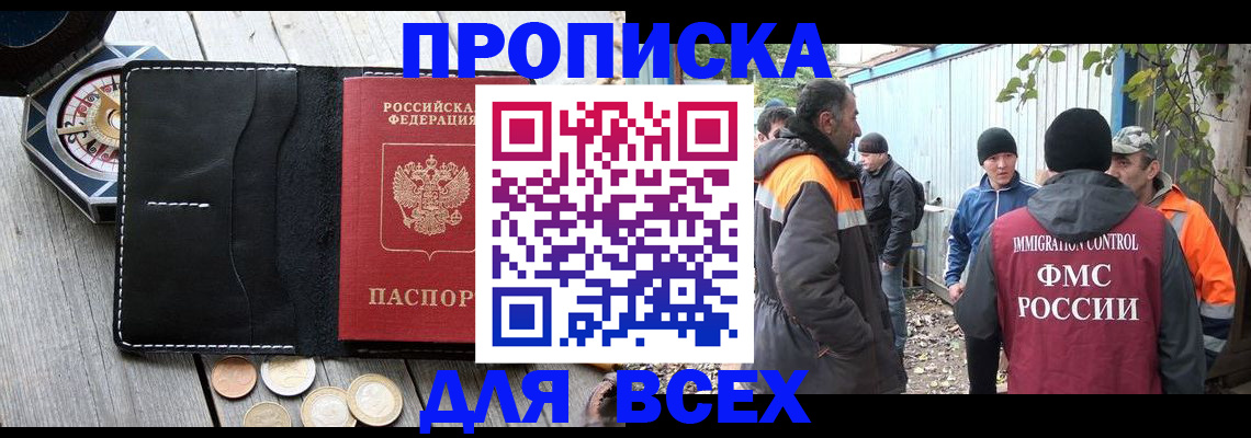 прописка в Дзержинском