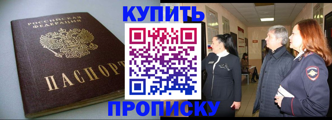 временная регистрация в Дзержинском