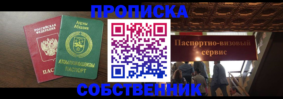 прописка штамп в Дзержинском
