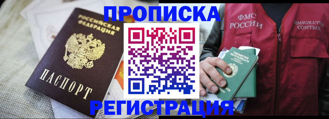 временная регистрация в квартире в Дзержинском